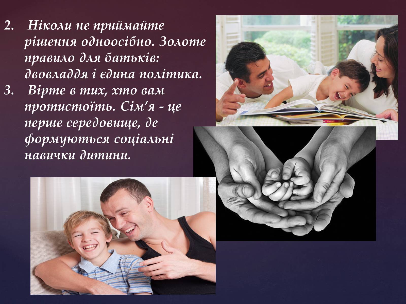 Презентація на тему «Сімейні конфлікти» (варіант 1) - Слайд #12 Презентація на тему «Сімейні конфлікти» (варіант 1) - Слайд #12