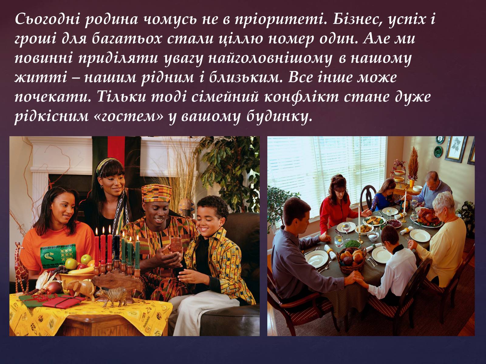 Презентація на тему «Сімейні конфлікти» (варіант 1) - Слайд #15 Презентація на тему «Сімейні конфлікти» (варіант 1) - Слайд #15