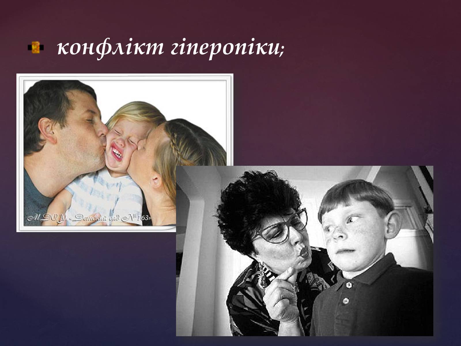 Презентація на тему «Сімейні конфлікти» (варіант 1) - Слайд #6 Презентація на тему «Сімейні конфлікти» (варіант 1) - Слайд #6