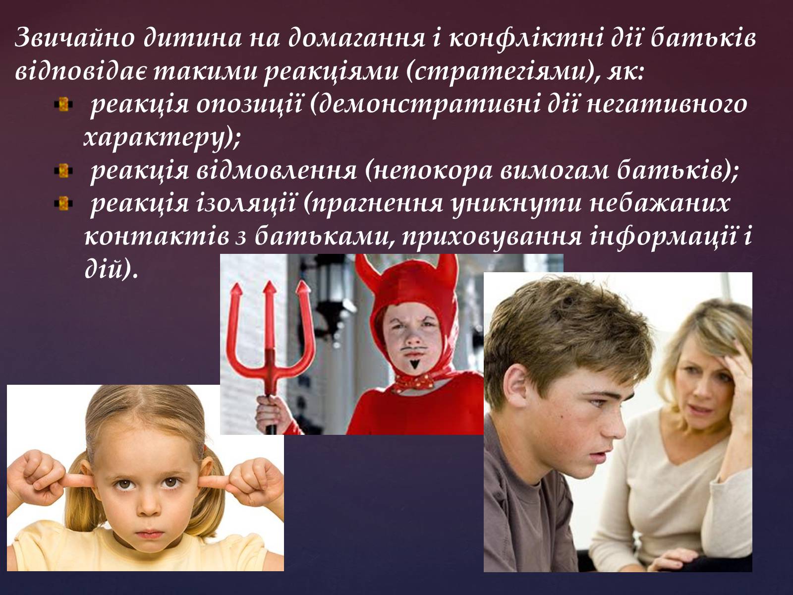 Презентація на тему «Сімейні конфлікти» (варіант 1) - Слайд #9 Презентація на тему «Сімейні конфлікти» (варіант 1) - Слайд #9