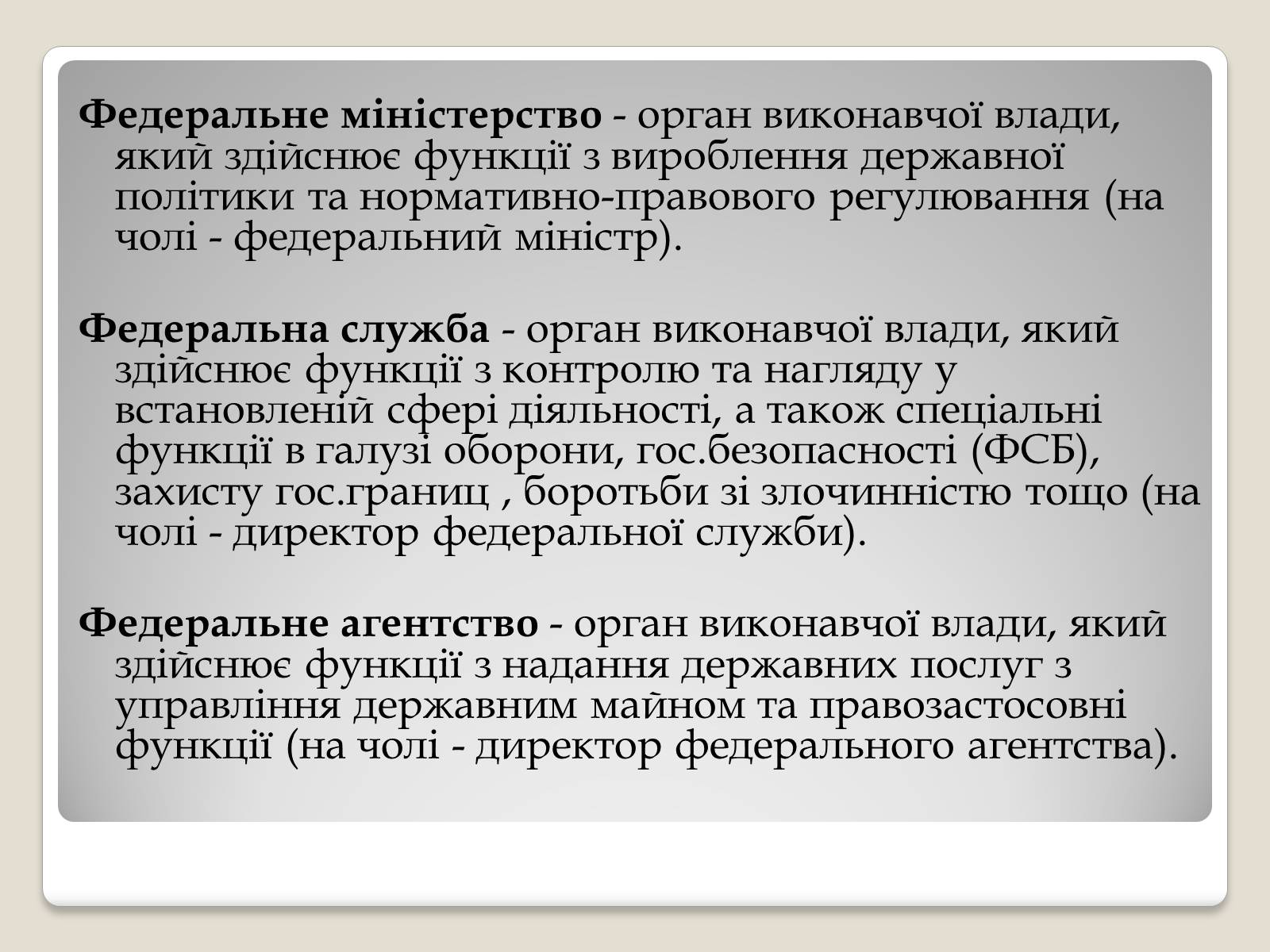 Презентація на тему «Основи адміністративного права» - Слайд #5 Презентація на тему «Основи адміністративного права» - Слайд #5