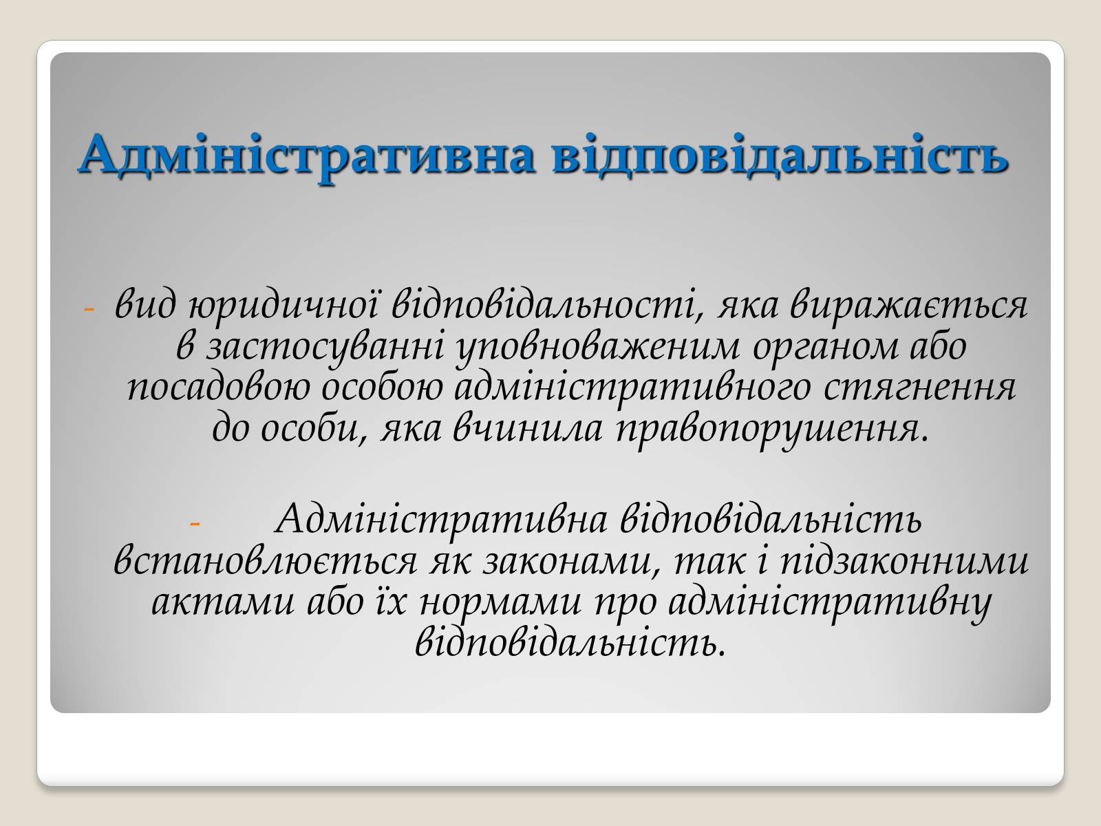 Презентація на тему «Основи адміністративного права» - Слайд #8 Презентація на тему «Основи адміністративного права» - Слайд #8