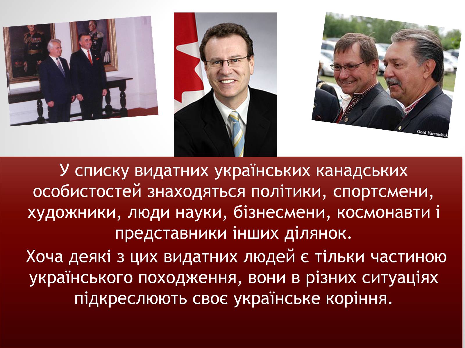Презентація на тему «Видатні канадці українського походження» - Слайд #4 Презентація на тему «Видатні канадці українського походження» - Слайд #4