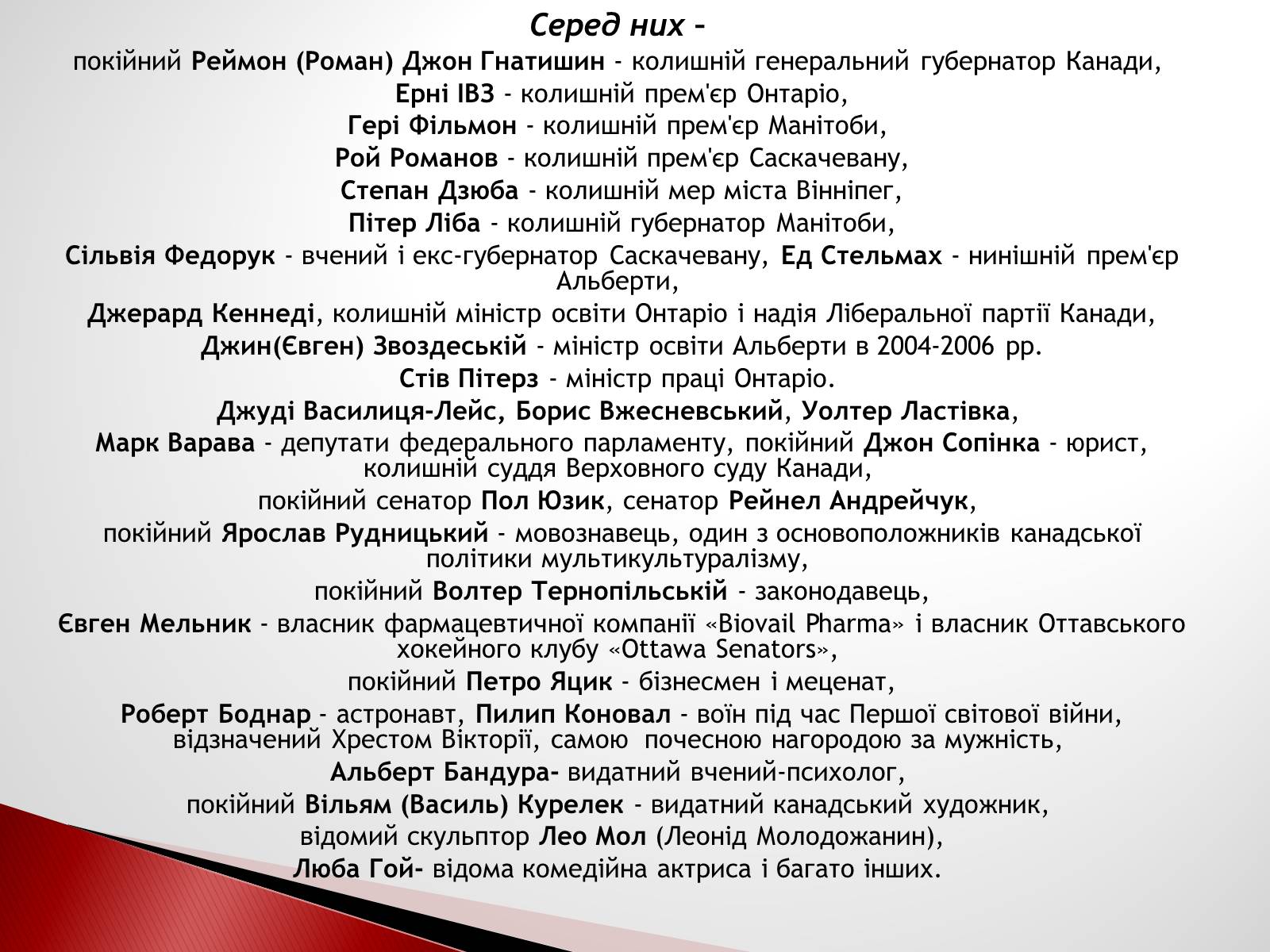 Презентація на тему «Видатні канадці українського походження» - Слайд #5 Презентація на тему «Видатні канадці українського походження» - Слайд #5