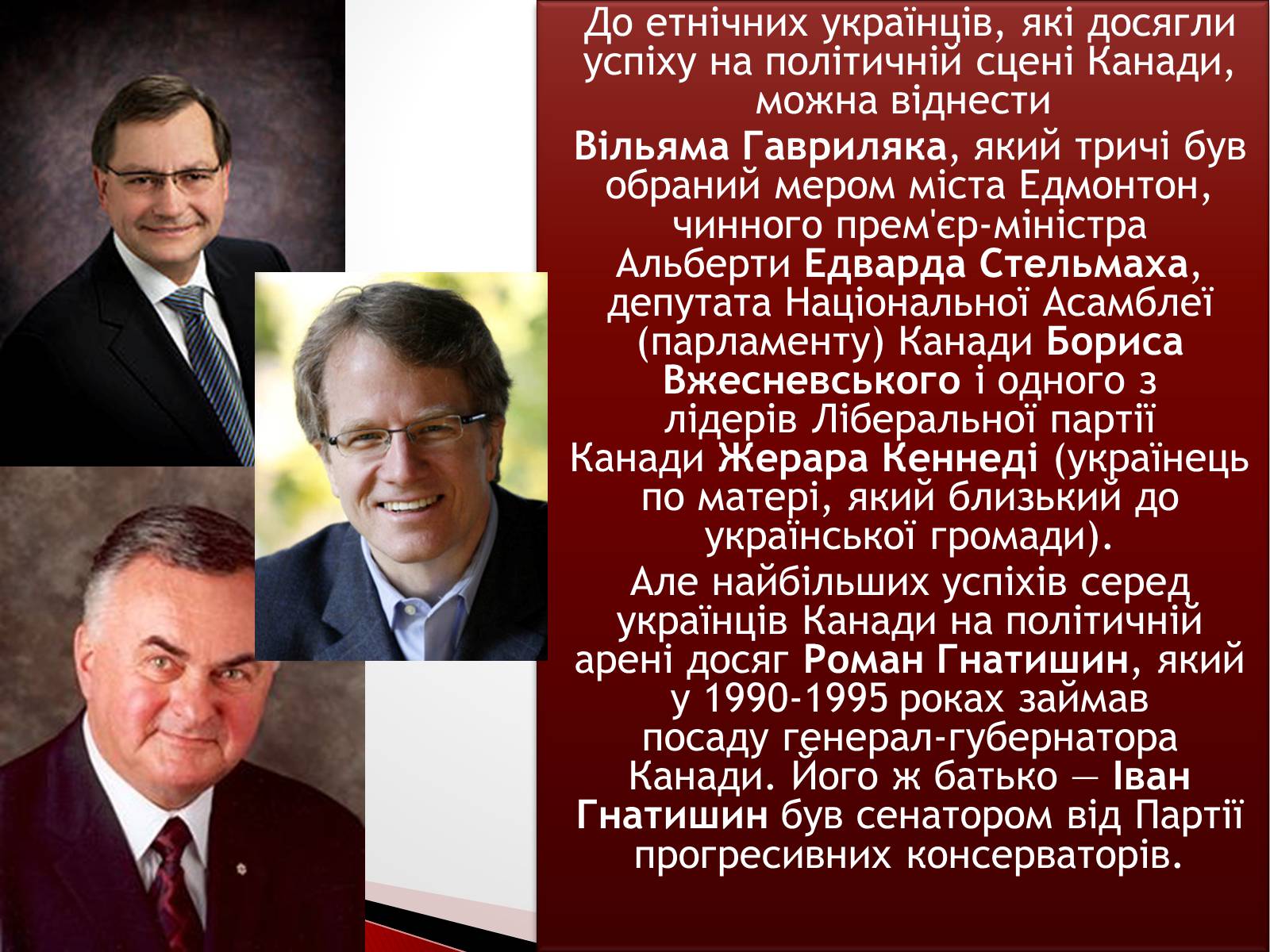 Презентація на тему «Видатні канадці українського походження» - Слайд #7 Презентація на тему «Видатні канадці українського походження» - Слайд #7