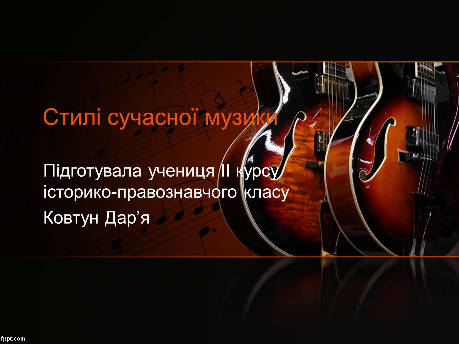 Презентація на тему «Стилі сучасної музики» - Слайд #1 Презентація на тему «Стилі сучасної музики» - Слайд #1