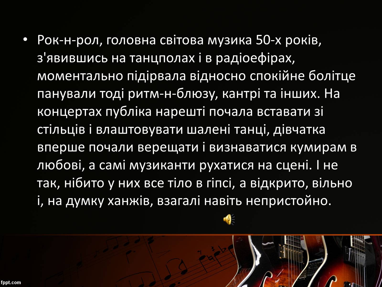 Презентація на тему «Стилі сучасної музики» - Слайд #11 Презентація на тему «Стилі сучасної музики» - Слайд #11