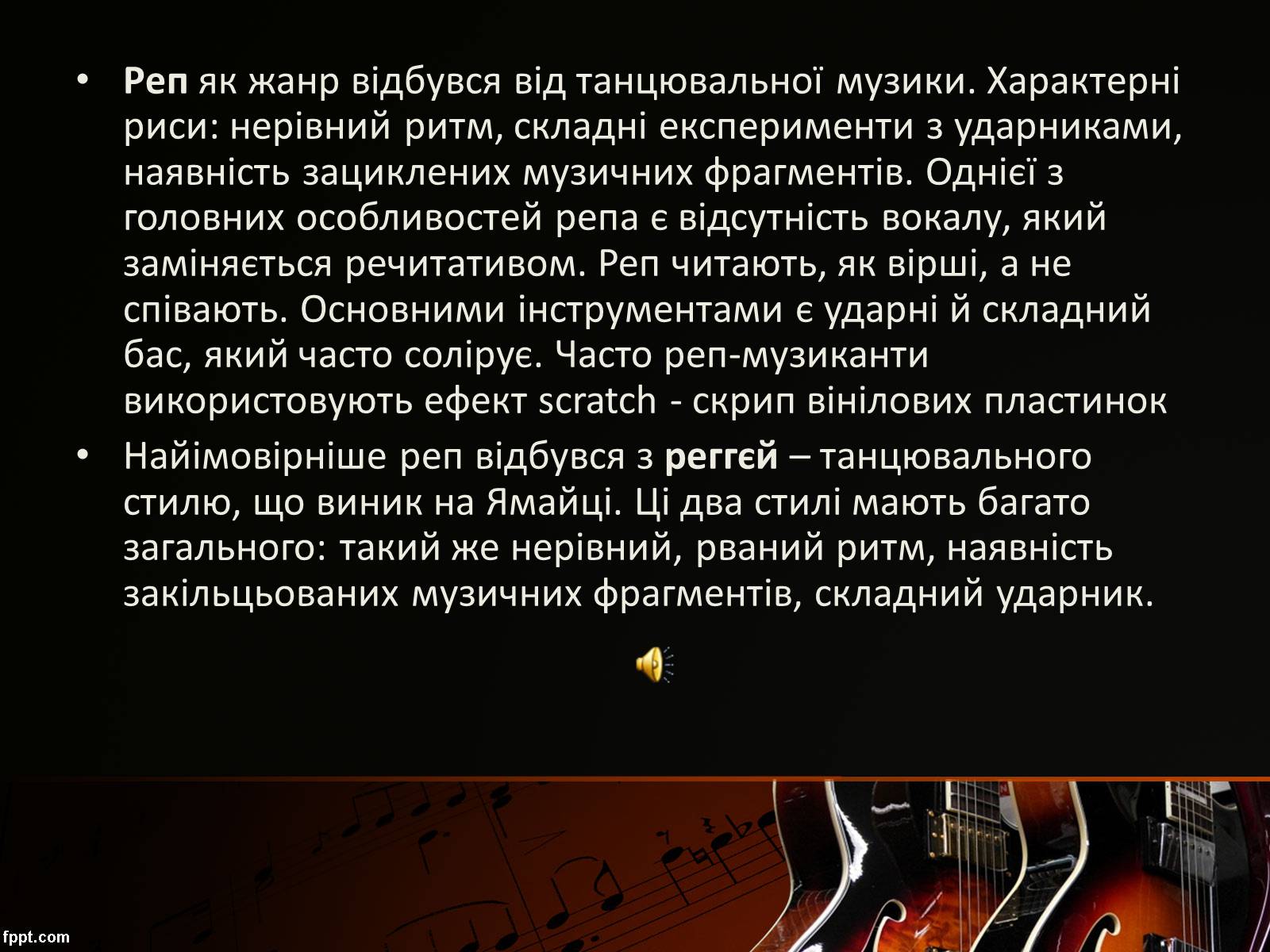 Презентація на тему «Стилі сучасної музики» - Слайд #12 Презентація на тему «Стилі сучасної музики» - Слайд #12