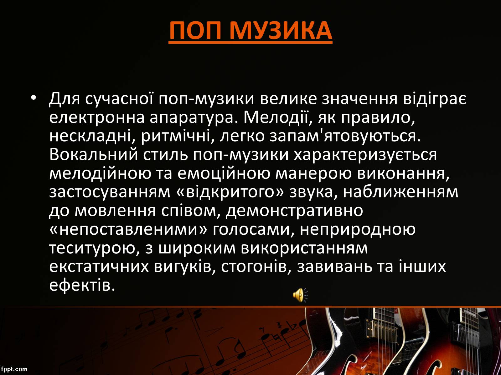 Презентація на тему «Стилі сучасної музики» - Слайд #14 Презентація на тему «Стилі сучасної музики» - Слайд #14