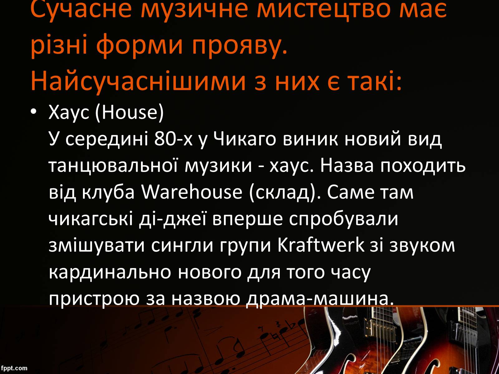 Презентація на тему «Стилі сучасної музики» - Слайд #2 Презентація на тему «Стилі сучасної музики» - Слайд #2