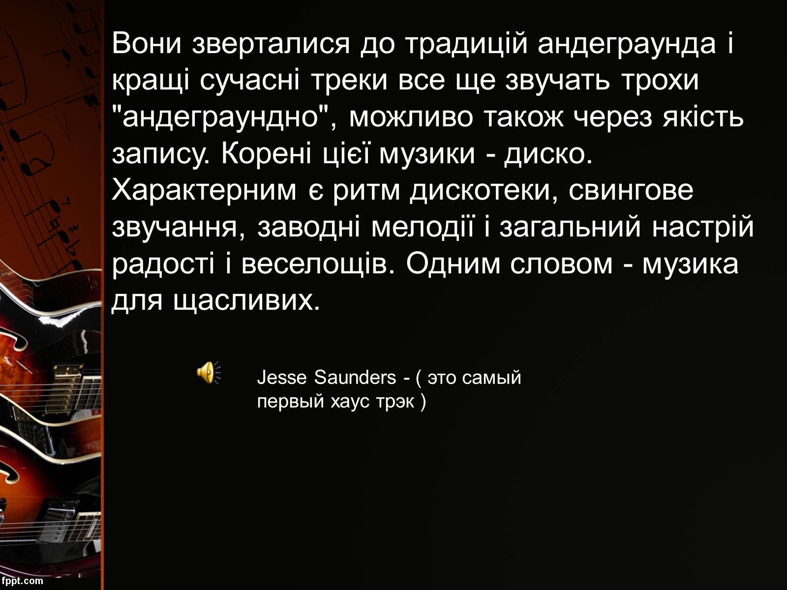 Презентація на тему «Стилі сучасної музики» - Слайд #3 Презентація на тему «Стилі сучасної музики» - Слайд #3