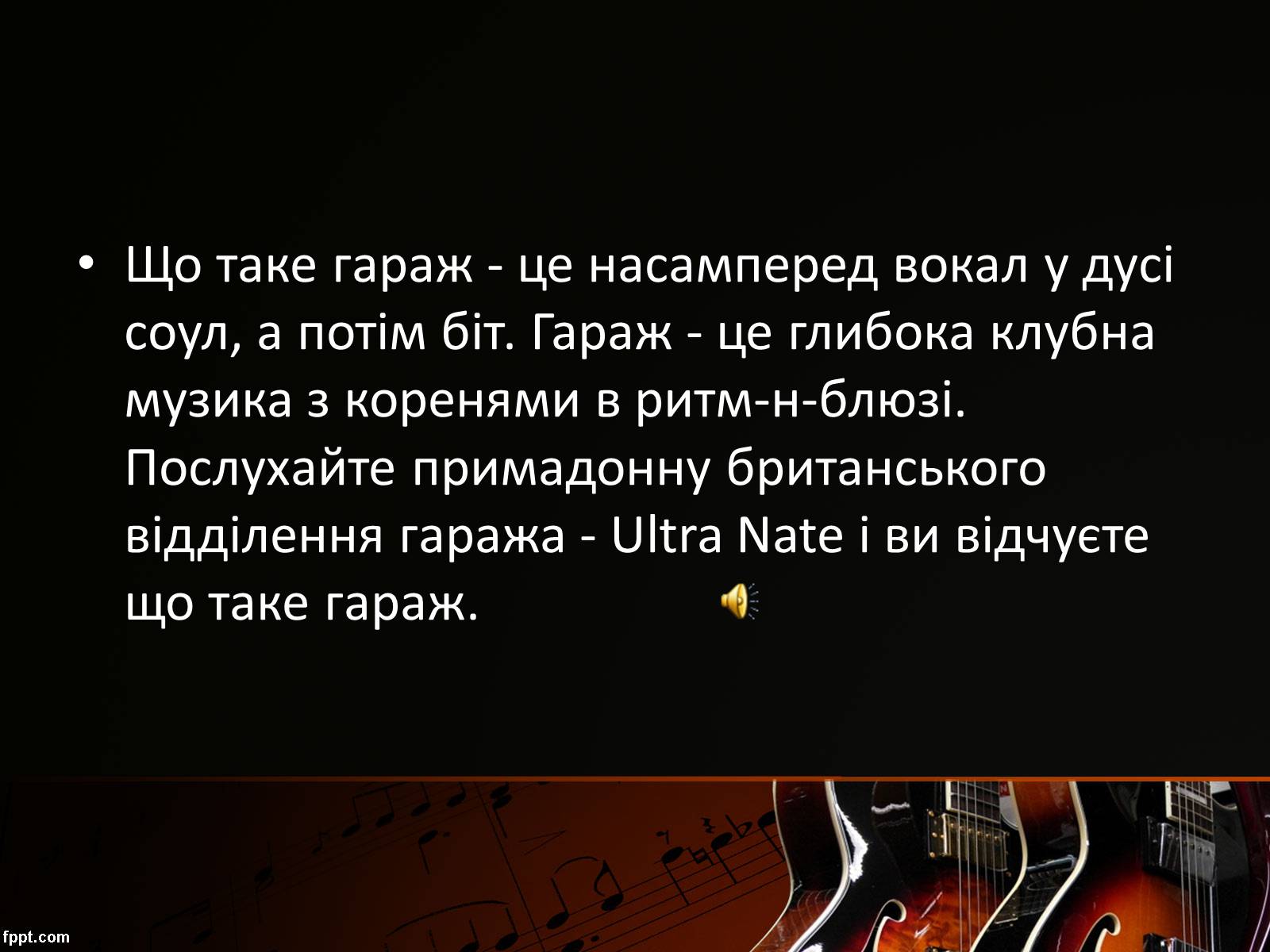Презентація на тему «Стилі сучасної музики» - Слайд #5 Презентація на тему «Стилі сучасної музики» - Слайд #5