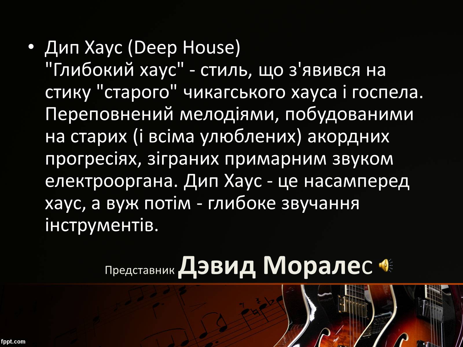 Презентація на тему «Стилі сучасної музики» - Слайд #6 Презентація на тему «Стилі сучасної музики» - Слайд #6