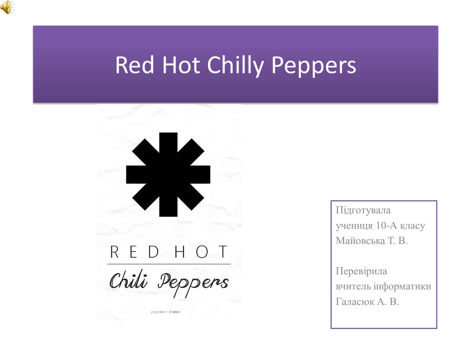 Презентація на тему «Red Hot Chilly Peppers» - Слайд #1 Презентація на тему «Red Hot Chilly Peppers» - Слайд #1