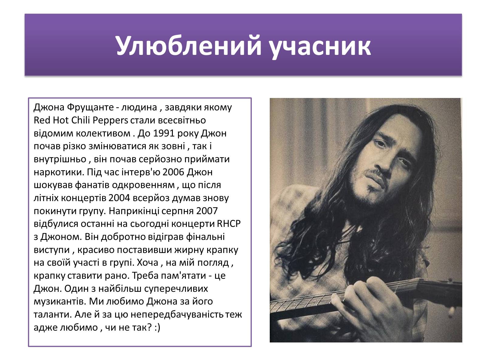 Презентація на тему «Red Hot Chilly Peppers» - Слайд #12 Презентація на тему «Red Hot Chilly Peppers» - Слайд #12