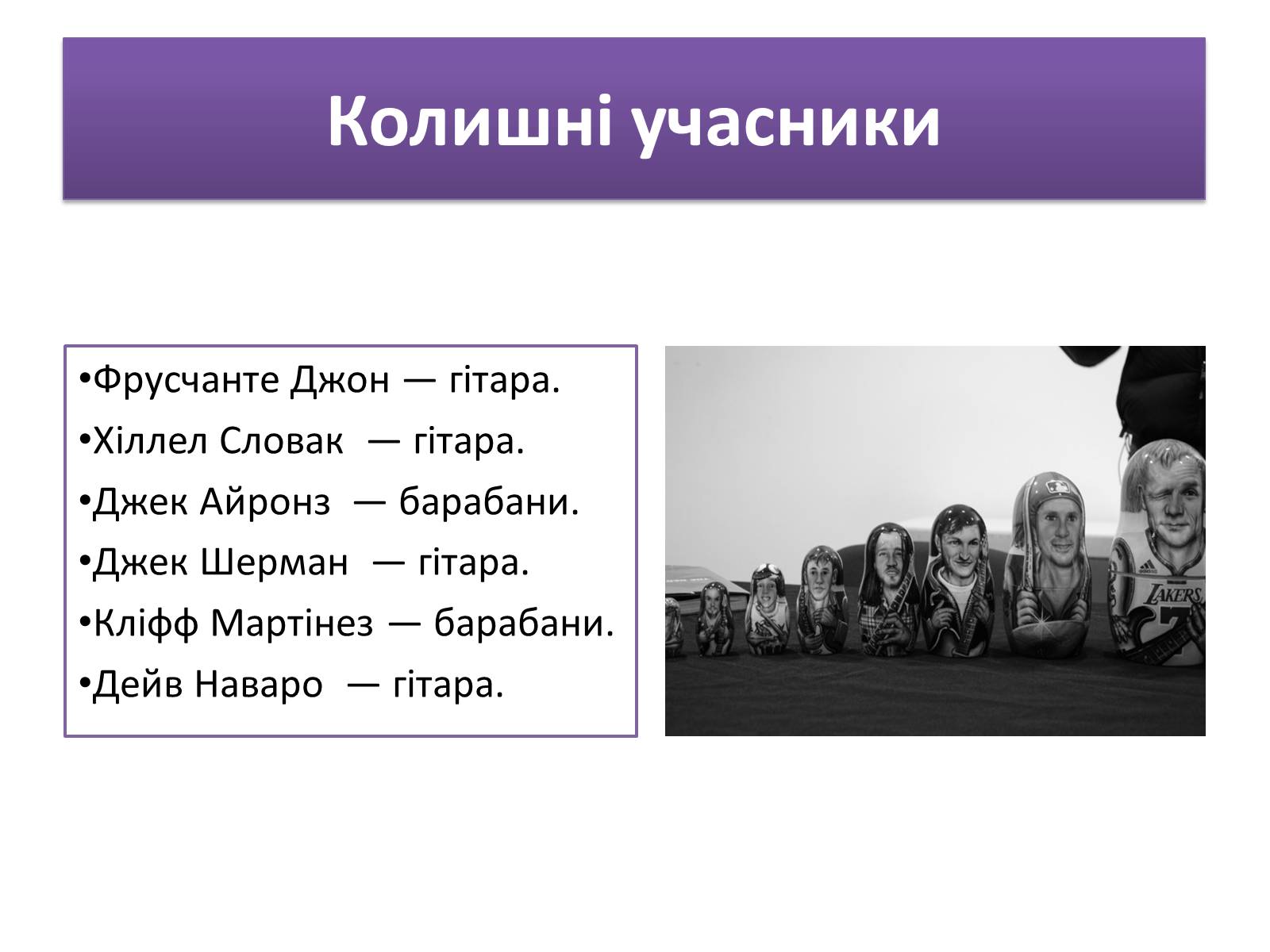 Презентація на тему «Red Hot Chilly Peppers» - Слайд #5 Презентація на тему «Red Hot Chilly Peppers» - Слайд #5