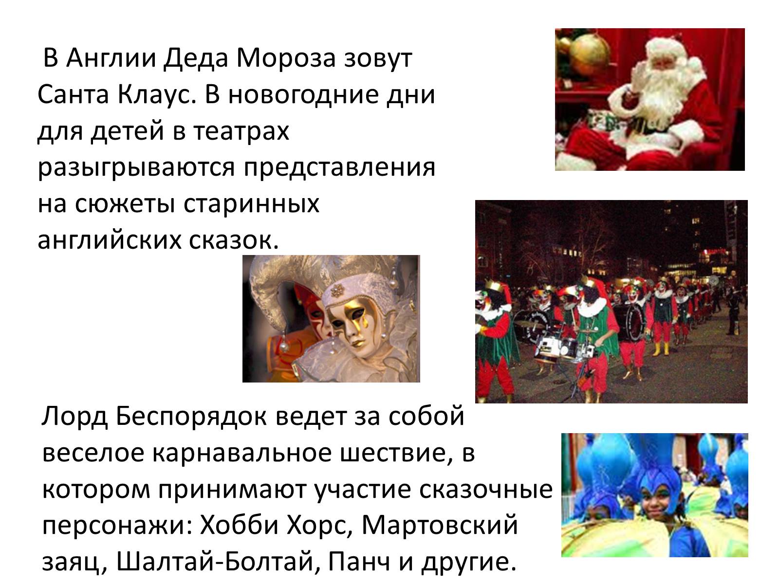 Презентація на тему «Празднование Нового года в Англии» - Слайд #3 Презентація на тему «Празднование Нового года в Англии» - Слайд #3