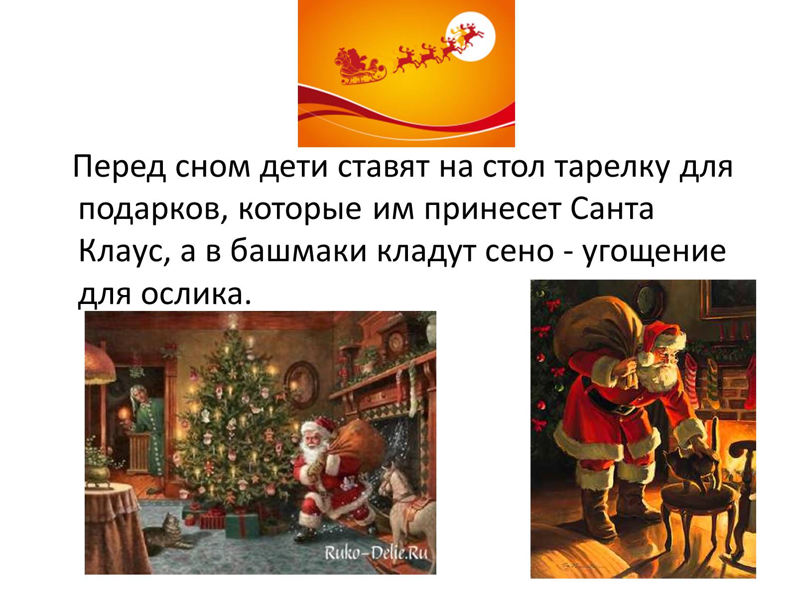 Презентація на тему «Празднование Нового года в Англии» - Слайд #4 Презентація на тему «Празднование Нового года в Англии» - Слайд #4