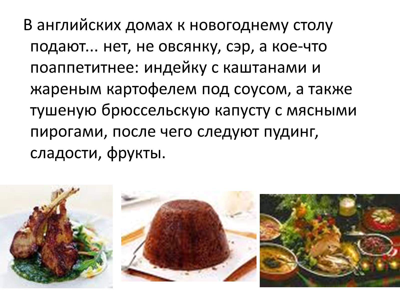 Презентація на тему «Празднование Нового года в Англии» - Слайд #5 Презентація на тему «Празднование Нового года в Англии» - Слайд #5