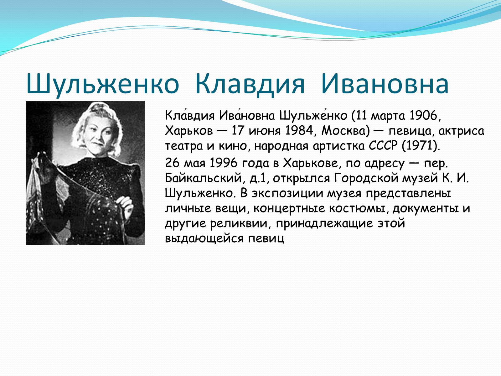 Презентація на тему «Известные люди Харькова» - Слайд #2 Презентація на тему «Известные люди Харькова» - Слайд #2
