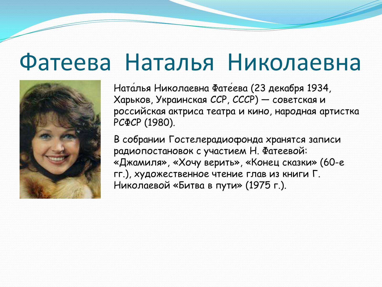 Презентація на тему «Известные люди Харькова» - Слайд #7 Презентація на тему «Известные люди Харькова» - Слайд #7