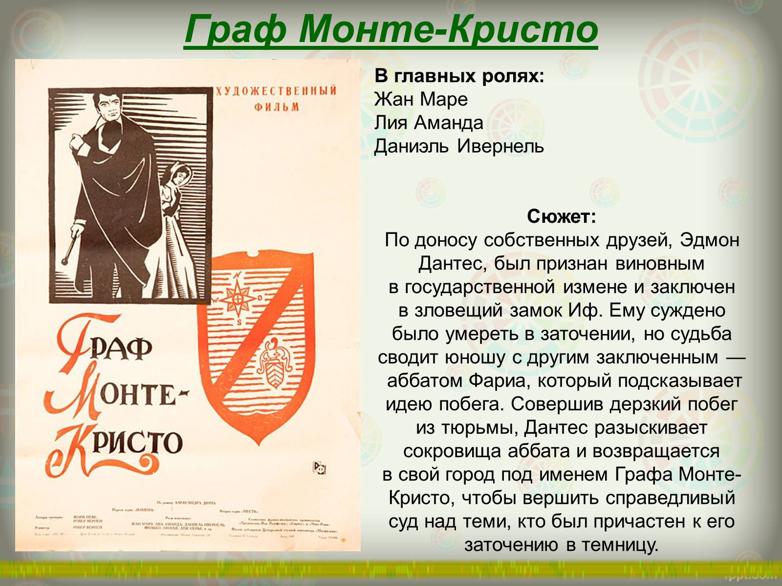 Презентація на тему «Французское кино» - Слайд #11 Презентація на тему «Французское кино» - Слайд #11