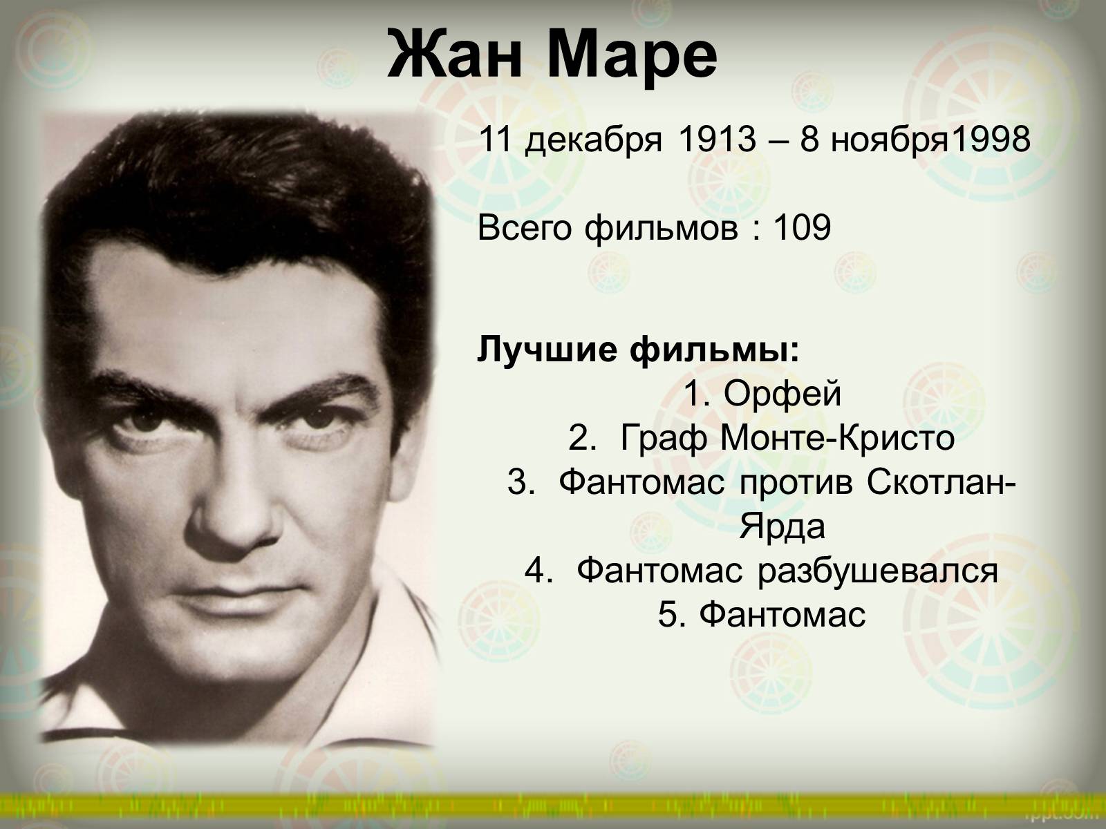 Презентація на тему «Французское кино» - Слайд #7 Презентація на тему «Французское кино» - Слайд #7