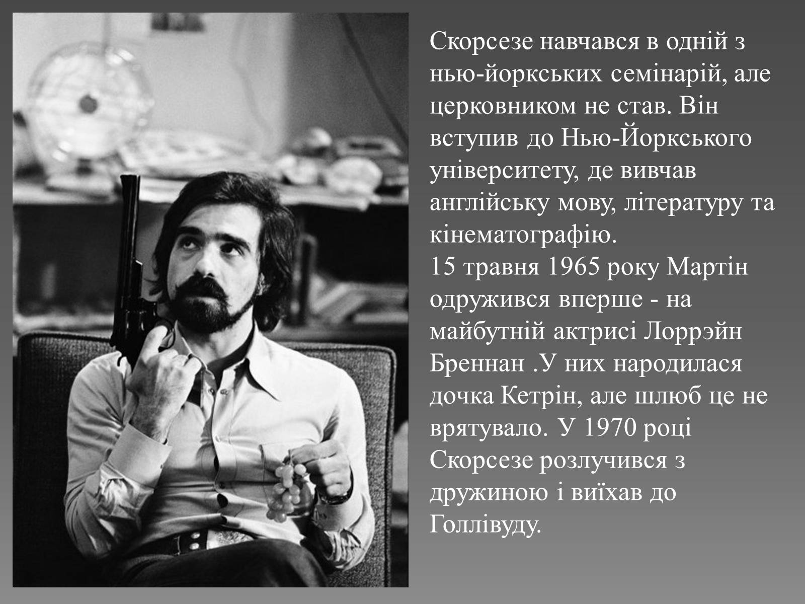 Презентація на тему «Мартін Скорсезе» - Слайд #2 Презентація на тему «Мартін Скорсезе» - Слайд #2