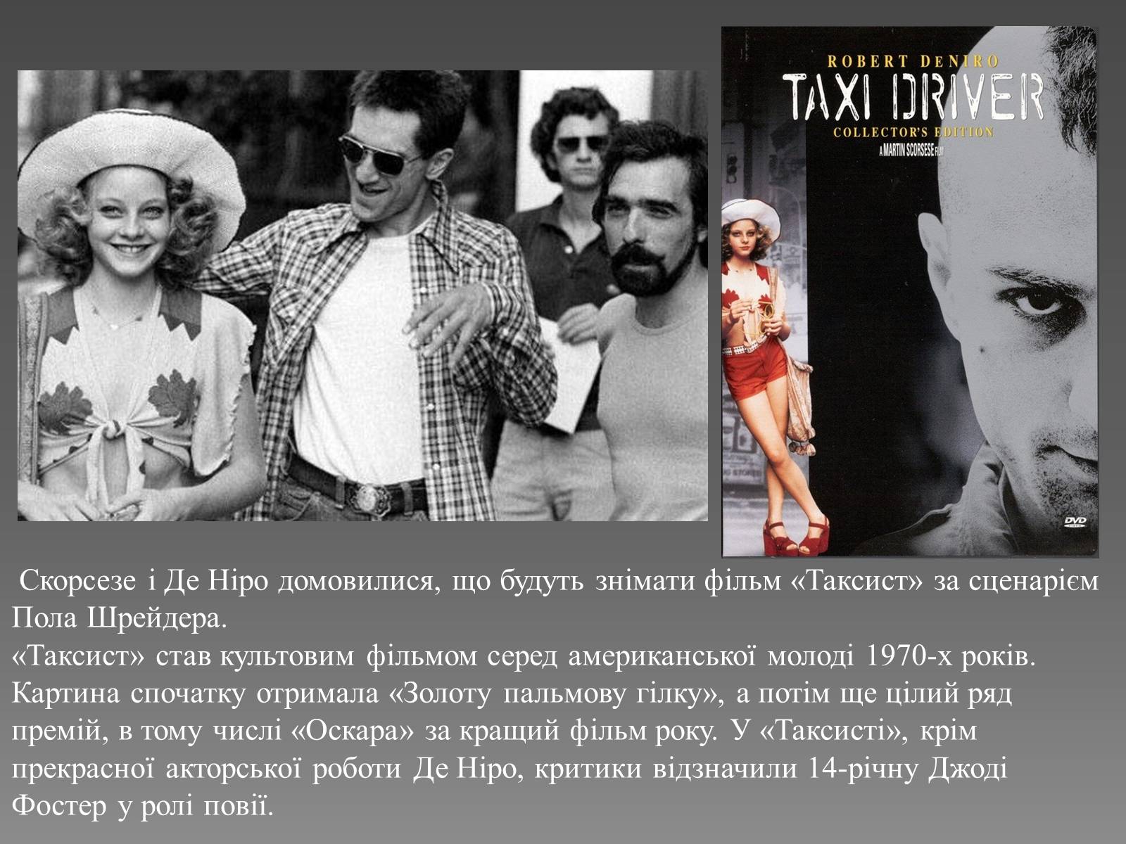 Презентація на тему «Мартін Скорсезе» - Слайд #4 Презентація на тему «Мартін Скорсезе» - Слайд #4