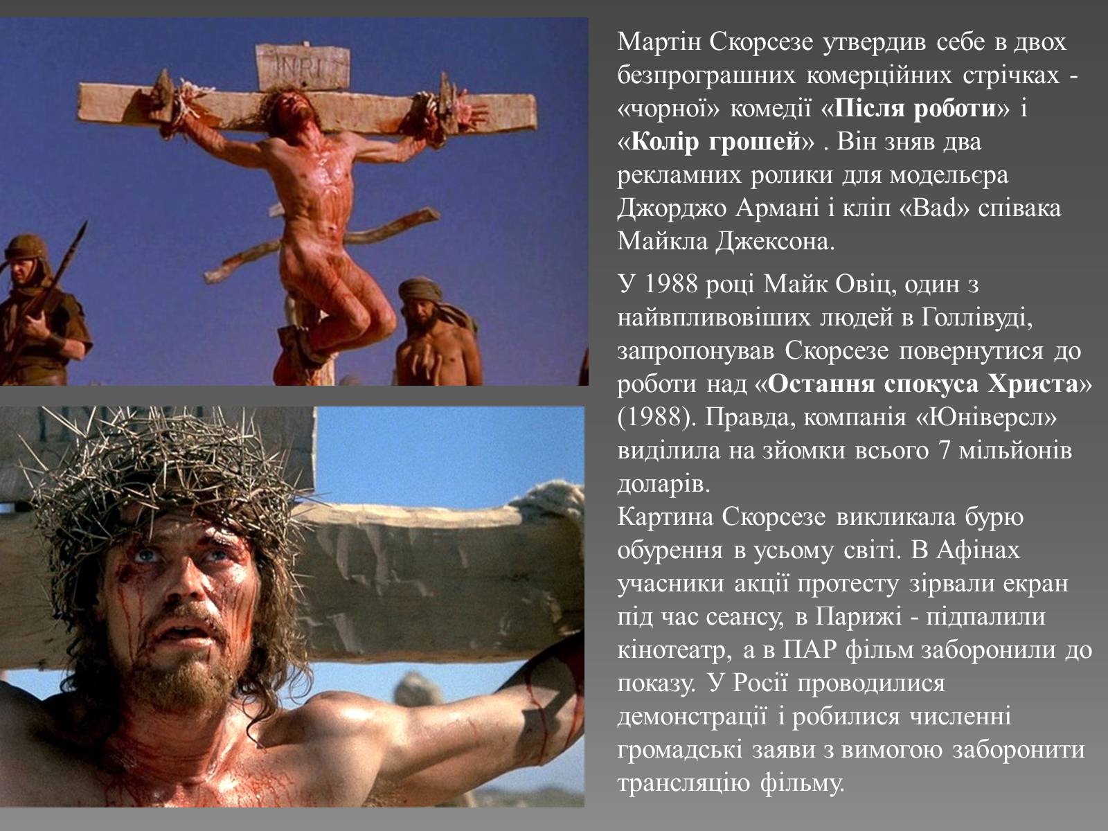 Презентація на тему «Мартін Скорсезе» - Слайд #6 Презентація на тему «Мартін Скорсезе» - Слайд #6