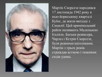 Презентація на тему «Мартін Скорсезе»