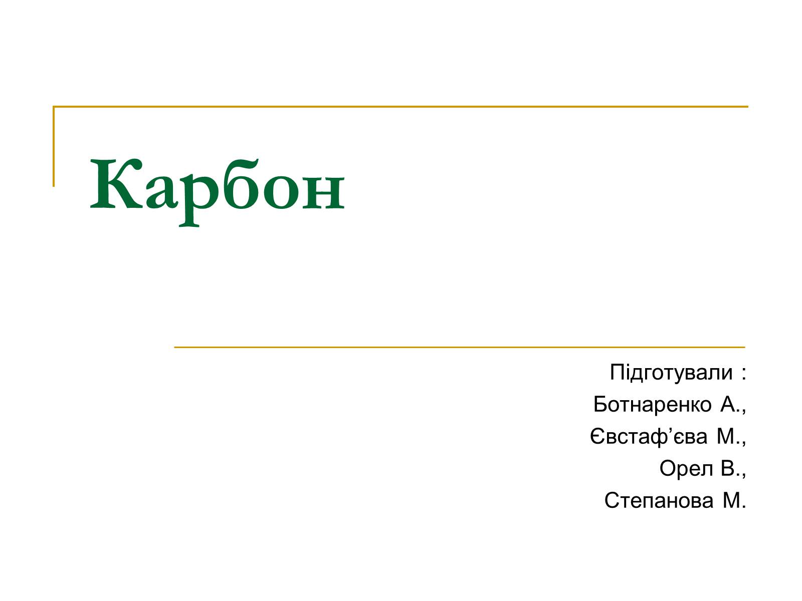 Презентація на тему «Ecological Problems» (варіант 4) - Слайд #1 Презентація на тему «Ecological Problems» (варіант 4) - Слайд #1