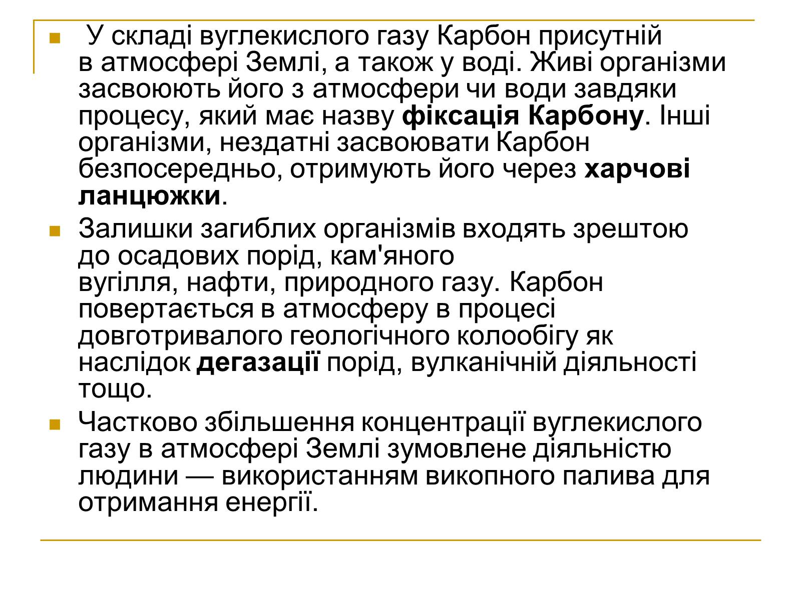 Презентація на тему «Ecological Problems» (варіант 4) - Слайд #11 Презентація на тему «Ecological Problems» (варіант 4) - Слайд #11