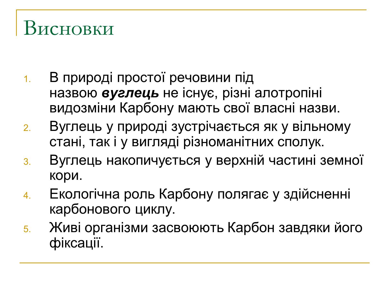 Презентація на тему «Ecological Problems» (варіант 4) - Слайд #12 Презентація на тему «Ecological Problems» (варіант 4) - Слайд #12