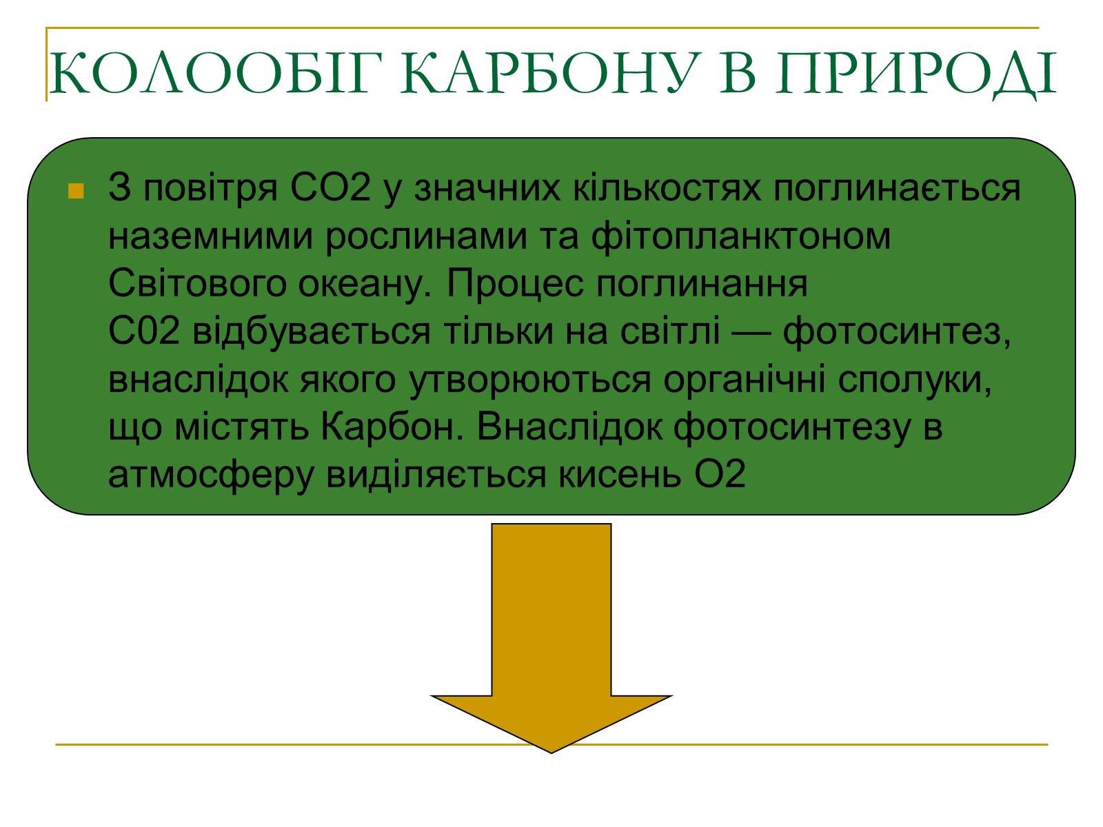 Презентація на тему «Ecological Problems» (варіант 4) - Слайд #8 Презентація на тему «Ecological Problems» (варіант 4) - Слайд #8