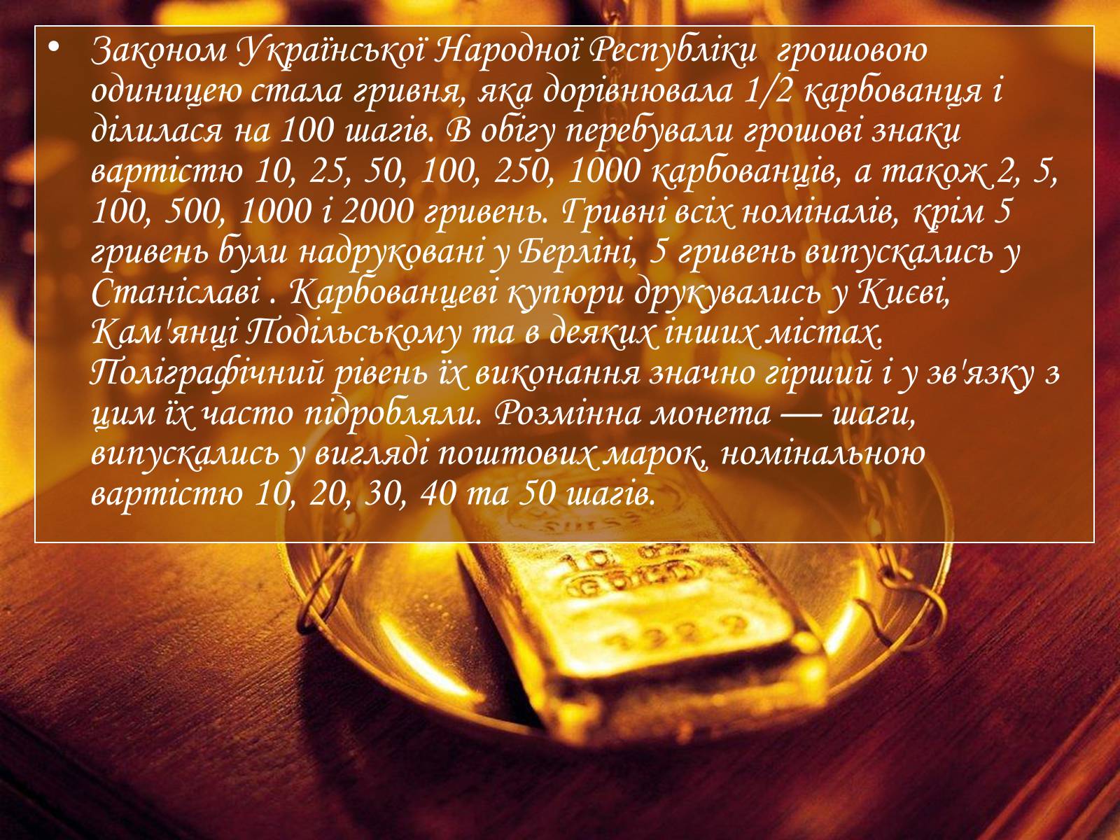 Презентація на тему «Історія грошей» (варіант 2) - Слайд #10 Презентація на тему «Історія грошей» (варіант 2) - Слайд #10