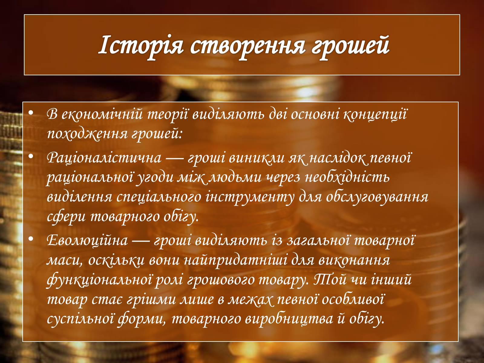 Презентація на тему «Історія грошей» (варіант 2) - Слайд #2 Презентація на тему «Історія грошей» (варіант 2) - Слайд #2