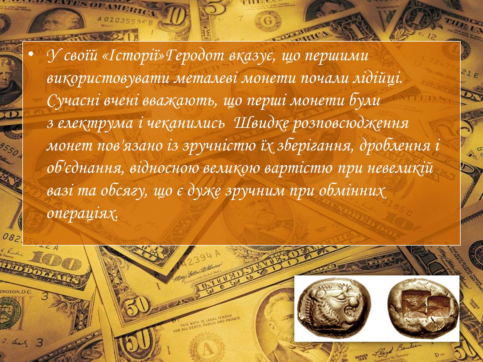Презентація на тему «Історія грошей» (варіант 2) - Слайд #5 Презентація на тему «Історія грошей» (варіант 2) - Слайд #5