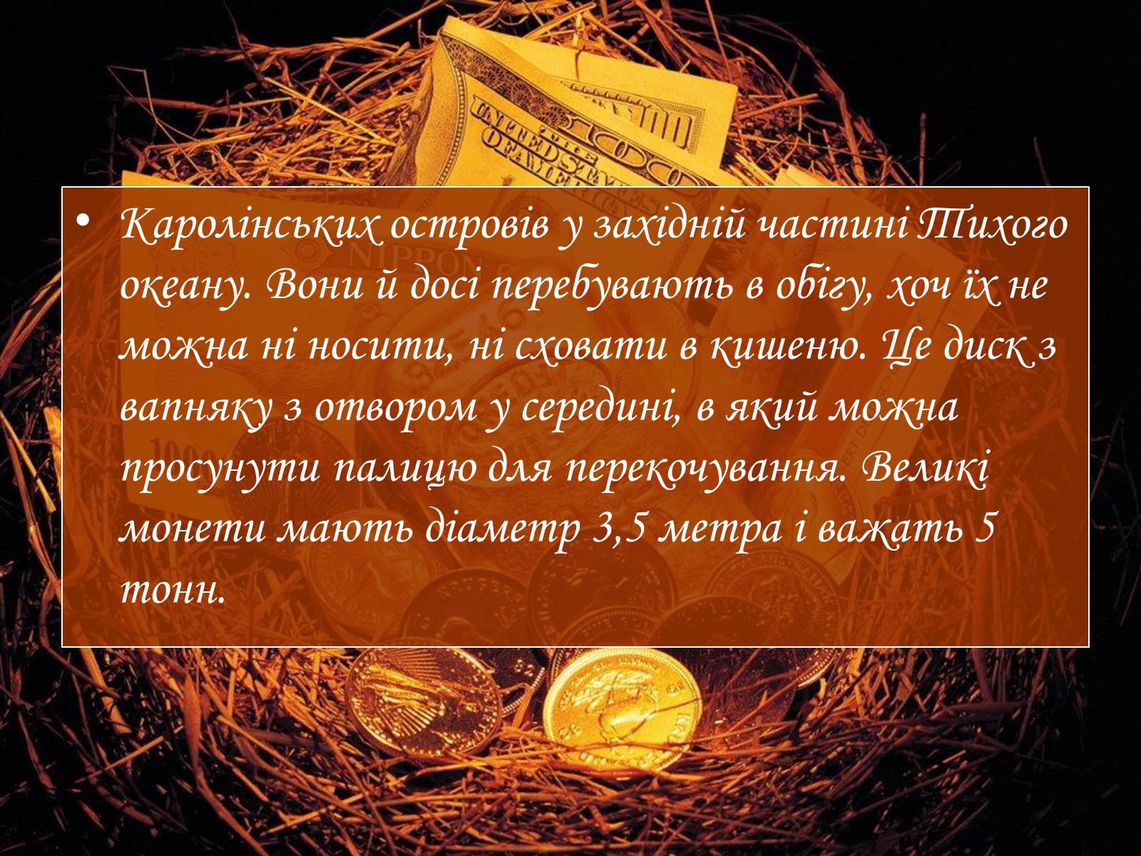 Презентація на тему «Історія грошей» (варіант 2) - Слайд #8 Презентація на тему «Історія грошей» (варіант 2) - Слайд #8