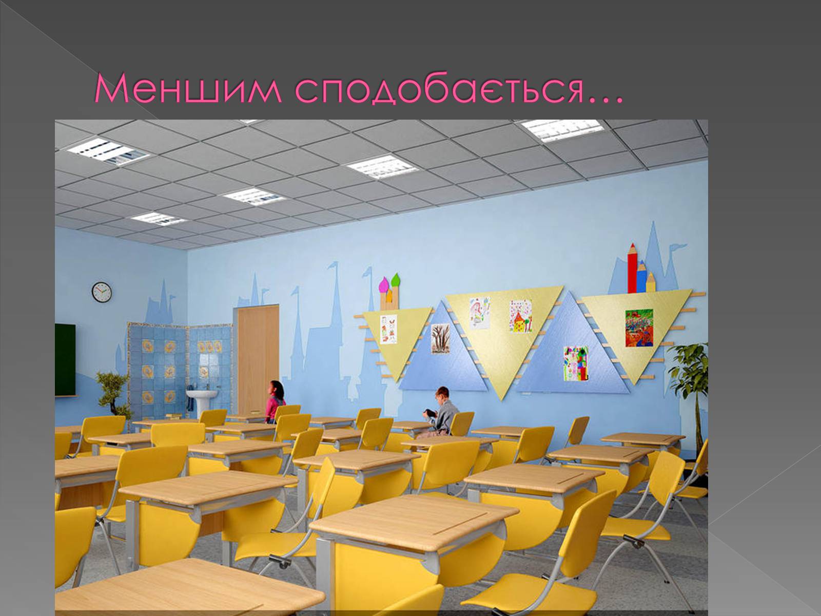 Презентація на тему «Школа» - Слайд #9 Презентація на тему «Школа» - Слайд #9