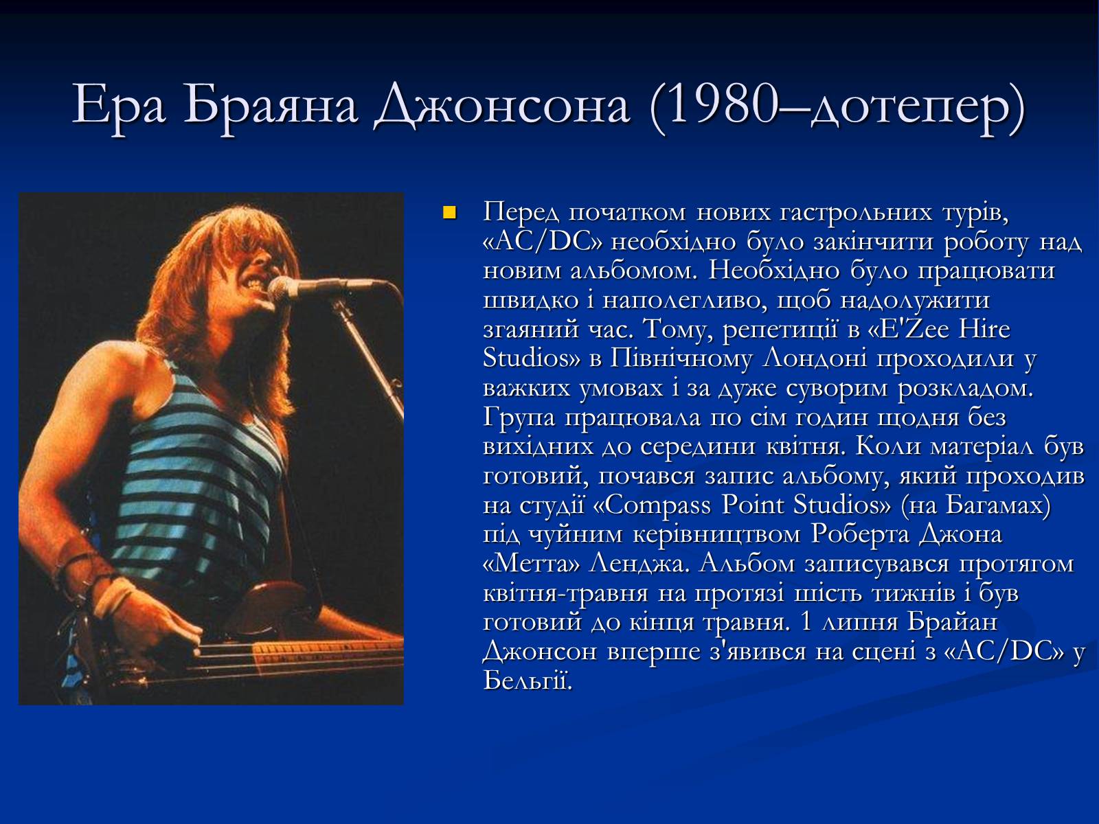 Презентація на тему «AC/DC» - Слайд #12 Презентація на тему «AC/DC» - Слайд #12