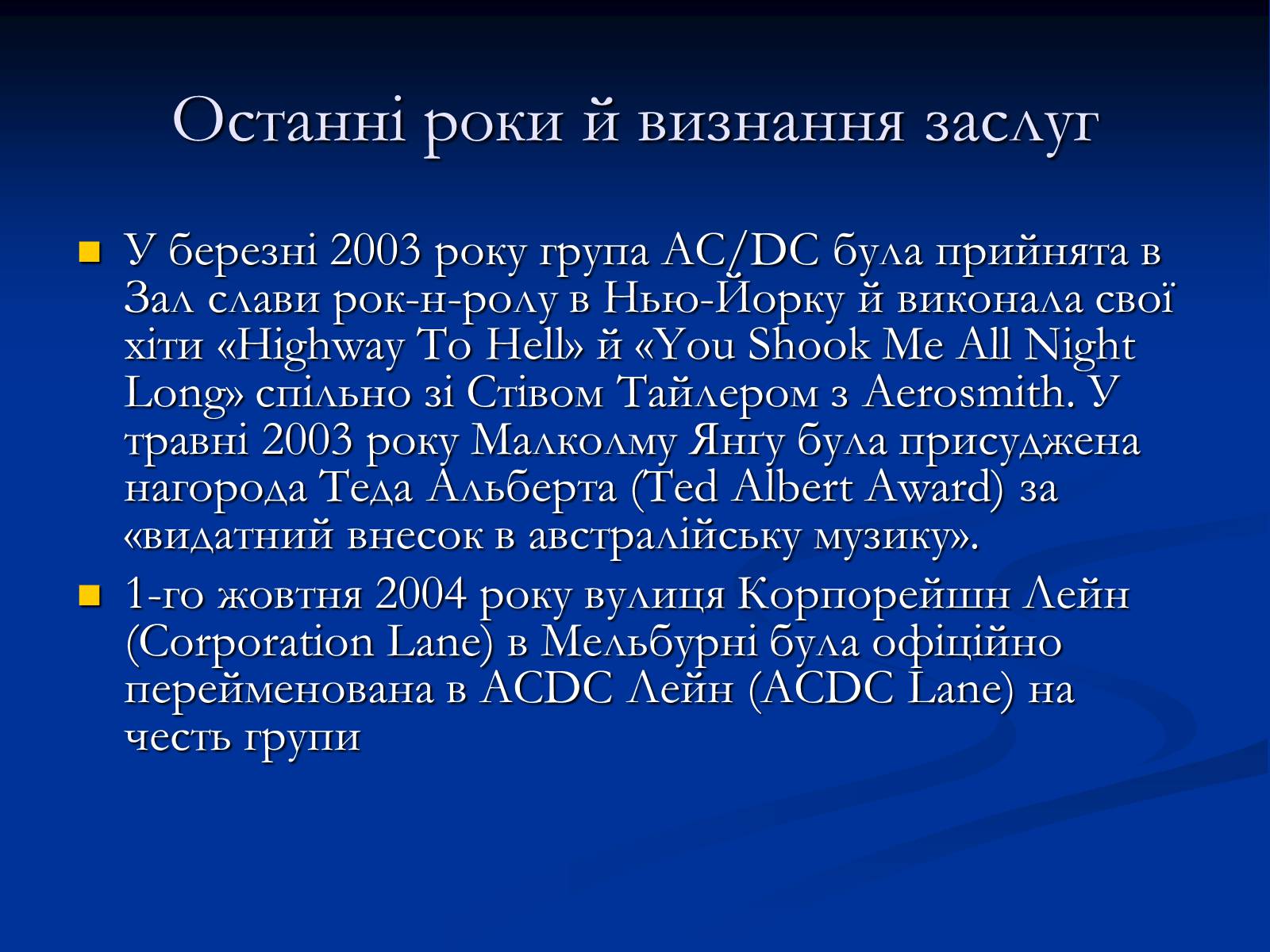 Презентація на тему «AC/DC» - Слайд #15 Презентація на тему «AC/DC» - Слайд #15