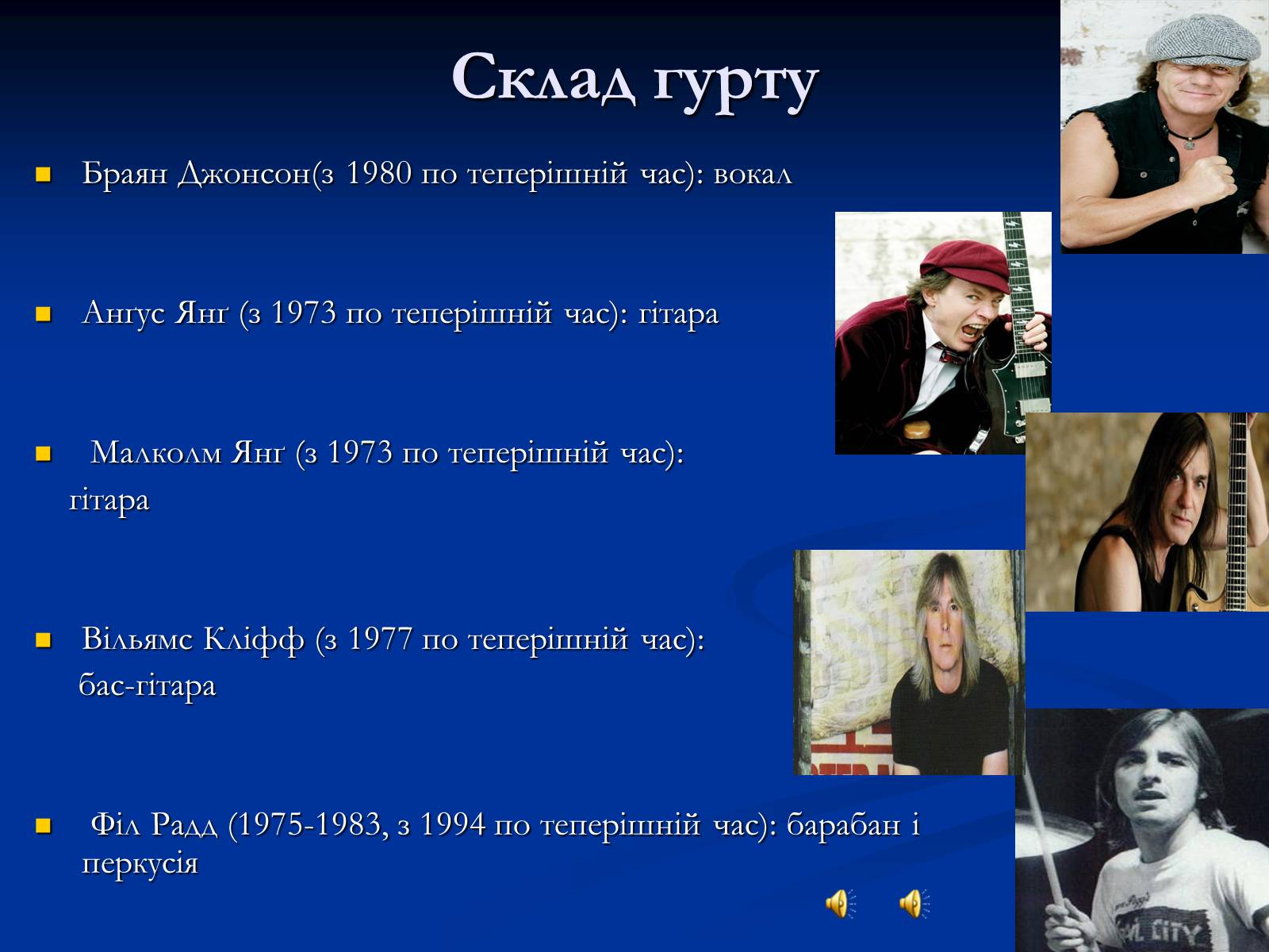 Презентація на тему «AC/DC» - Слайд #16 Презентація на тему «AC/DC» - Слайд #16