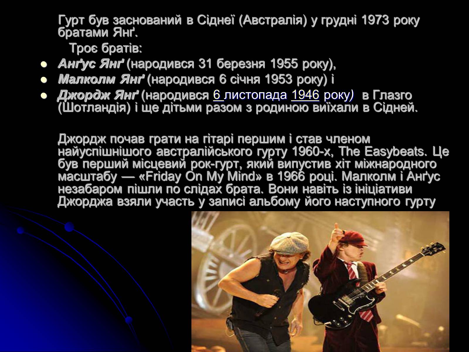 Презентація на тему «AC/DC» - Слайд #3 Презентація на тему «AC/DC» - Слайд #3