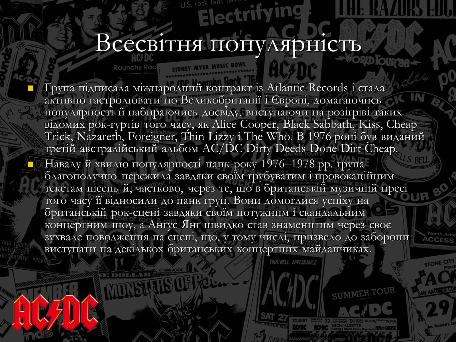 Презентація на тему «AC/DC» - Слайд #9 Презентація на тему «AC/DC» - Слайд #9