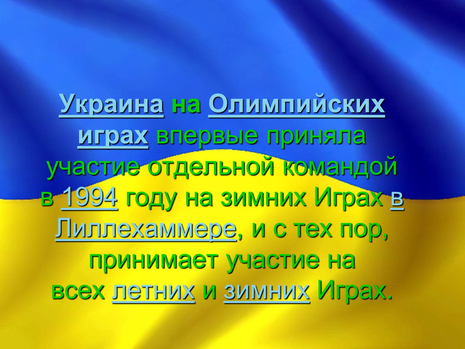 Презентація на тему «Олимпийские игры» - Слайд #2 Презентація на тему «Олимпийские игры» - Слайд #2