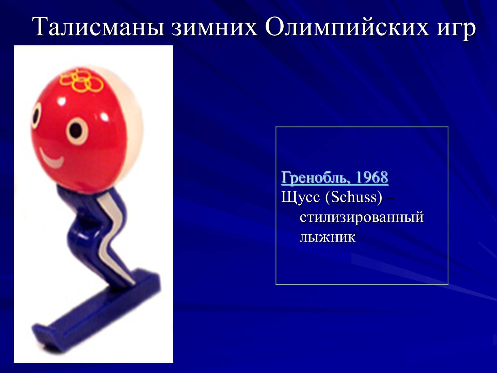 Презентація на тему «Олимпийские игры» - Слайд #25 Презентація на тему «Олимпийские игры» - Слайд #25