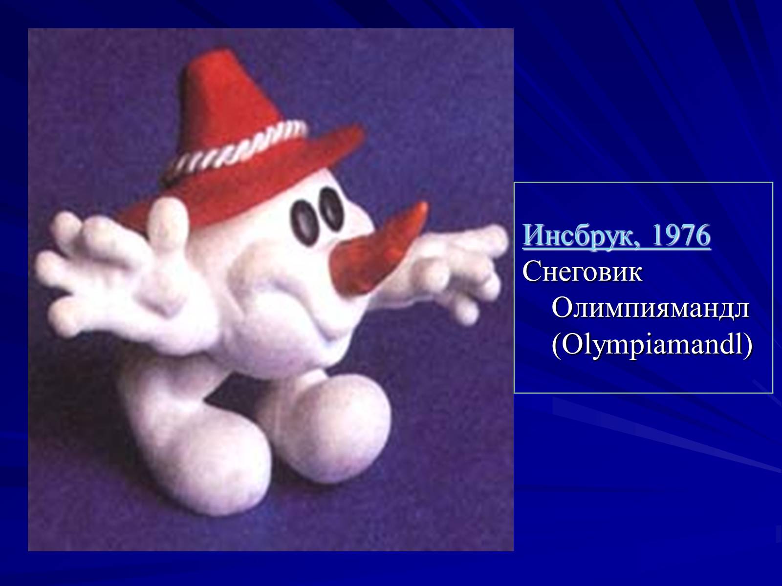 Презентація на тему «Олимпийские игры» - Слайд #26 Презентація на тему «Олимпийские игры» - Слайд #26
