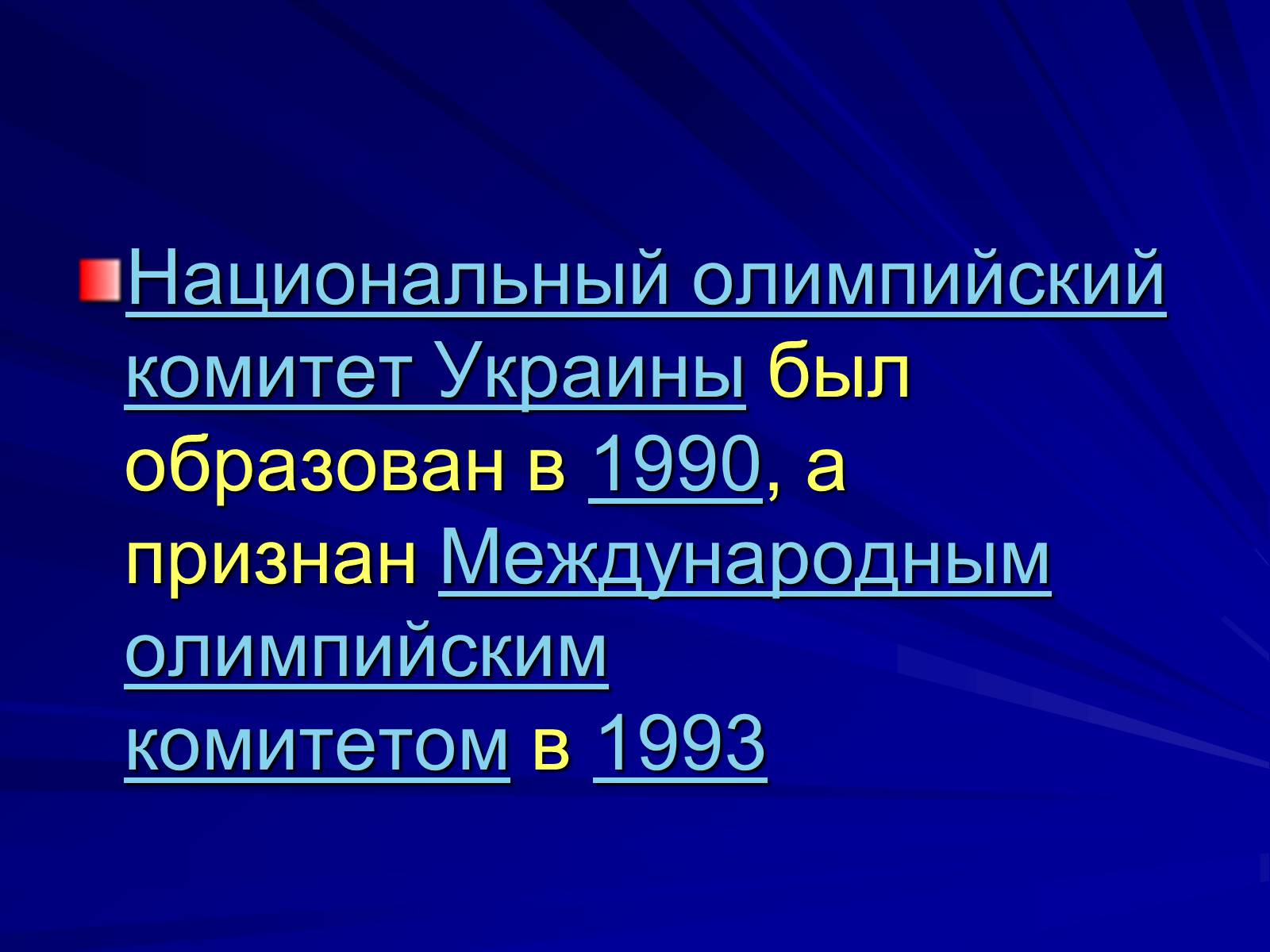 Презентація на тему «Олимпийские игры» - Слайд #4 Презентація на тему «Олимпийские игры» - Слайд #4