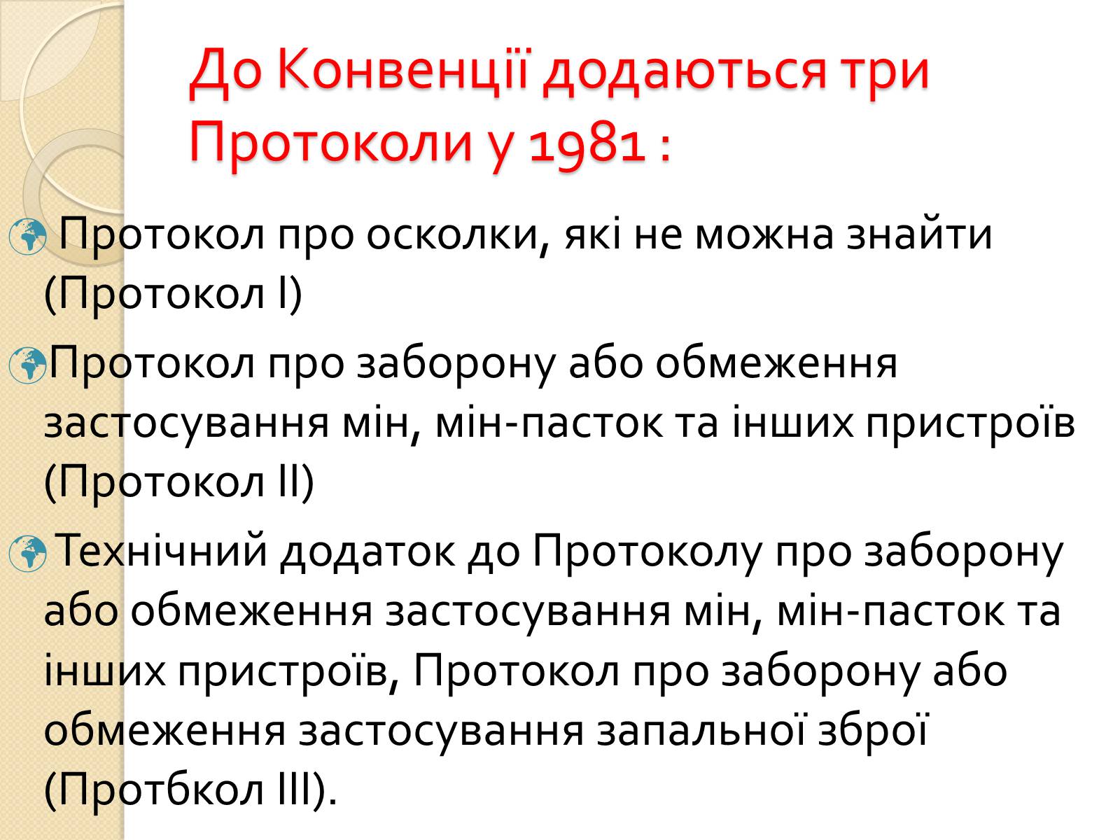 Презентація на тему «Особливості ведення воєнних дій з урахуванням норм МГП» - Слайд #10 Презентація на тему «Особливості ведення воєнних дій з урахуванням норм МГП» - Слайд #10